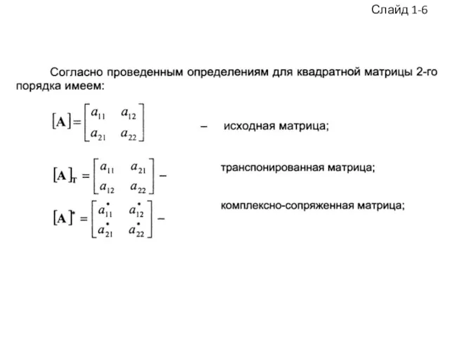 Слайд 1-6