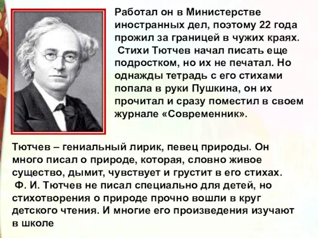 Работал он в Министерстве иностранных дел, поэтому 22 года прожил