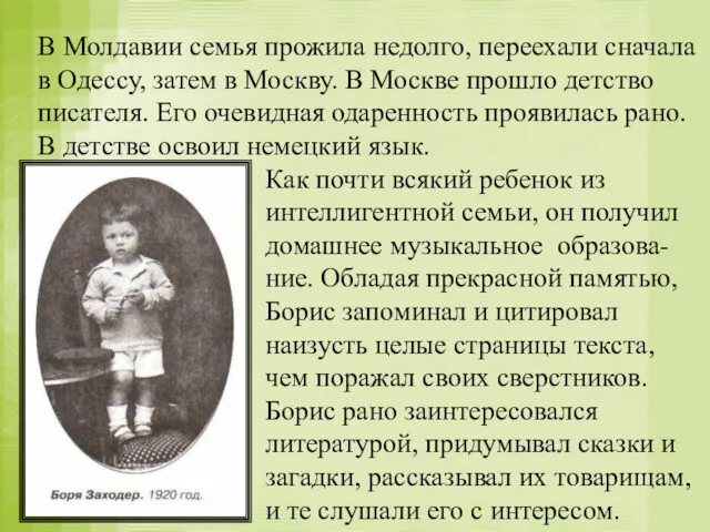 В Молдавии семья прожила недолго, переехали сначала в Одессу, затем