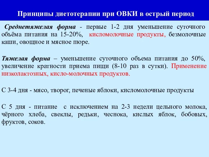 Среднетяжелая форма - первые 1-2 дня уменьшение суточного объёма питания