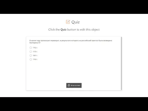 Quiz Click the Quiz button to edit this object