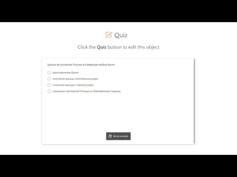 Quiz Click the Quiz button to edit this object