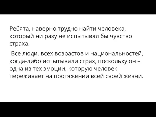 Ребята, наверно трудно найти человека, который ни разу не испытывал