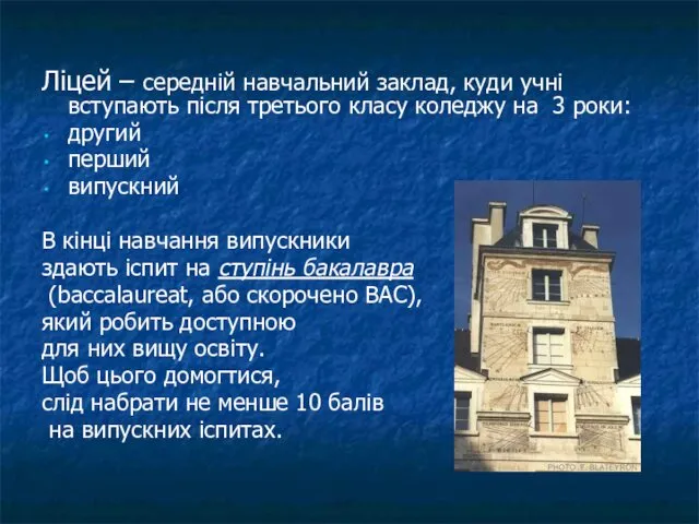 Ліцей – середній навчальний заклад, куди учні вступають після третього