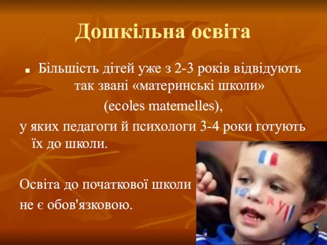 Дошкільна освіта Більшість дітей уже з 2-3 років відвідують так