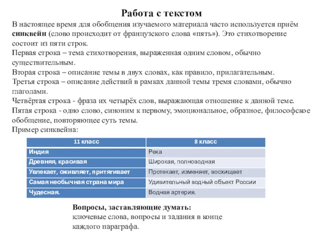 Работа с текстом В настоящее время для обобщения изучаемого материала