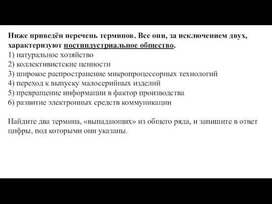 Ниже приведён перечень терминов. Все они, за исключением двух, характеризуют