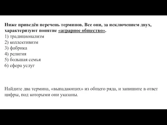 Ниже приведён перечень терминов. Все они, за исключением двух, характеризуют