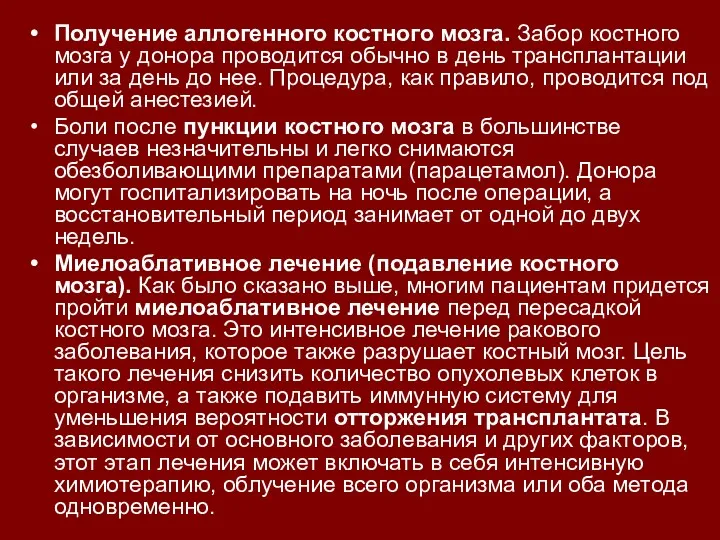 Получение аллогенного костного мозга. Забор костного мозга у донора проводится