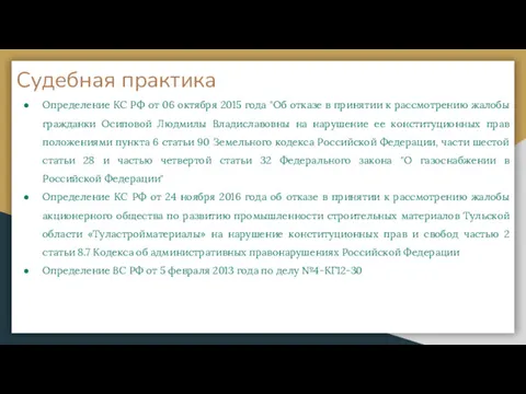 Судебная практика Определение КС РФ от 06 октября 2015 года