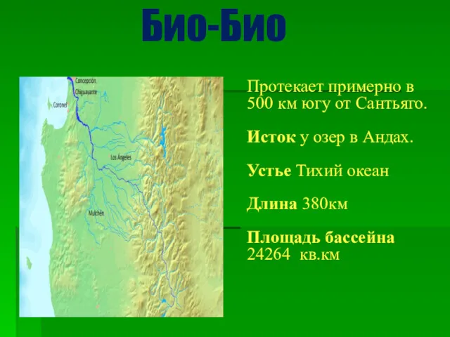 Протекает примерно в 500 км югу от Сантьяго. Исток у