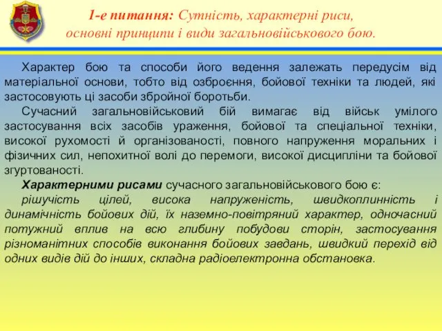 4 1-е питання: Сутність, характерні риси, основні принципи і види