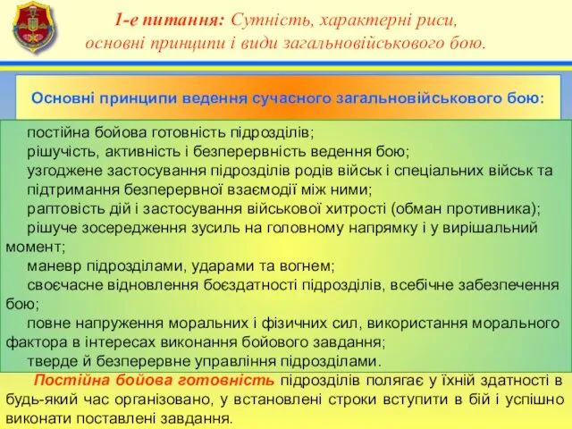 4 1-е питання: Сутність, характерні риси, основні принципи і види