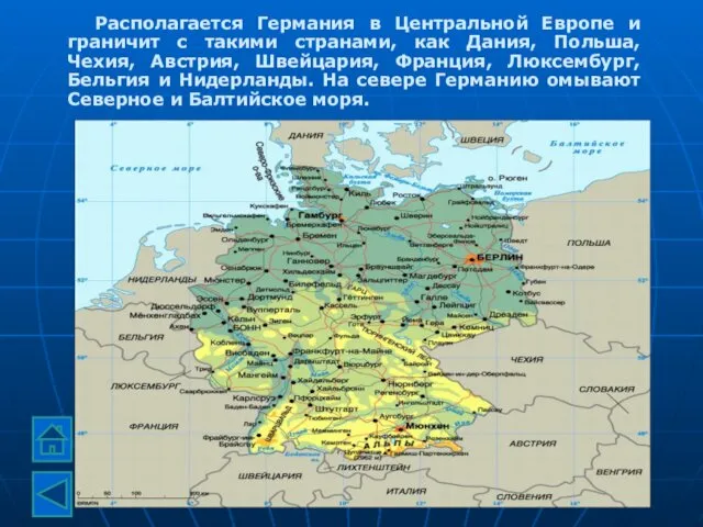 Располагается Германия в Центральной Европе и граничит с такими странами, как Дания, Польша,
