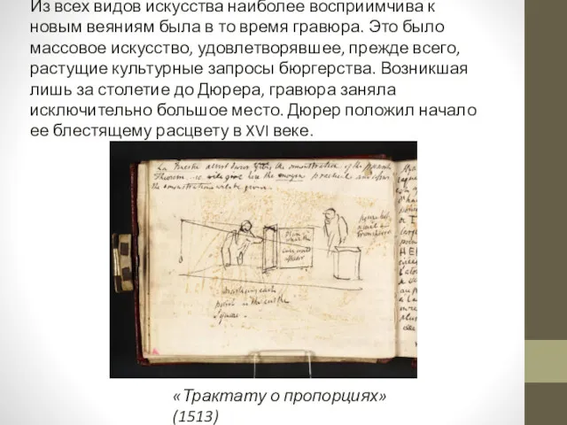 Из всех видов искусства наиболее восприимчива к новым веяниям была