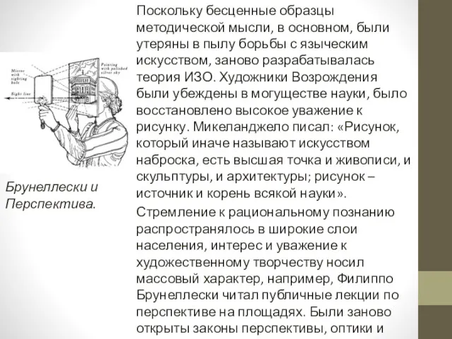 Поскольку бесценные образцы методической мысли, в основном, были утеряны в