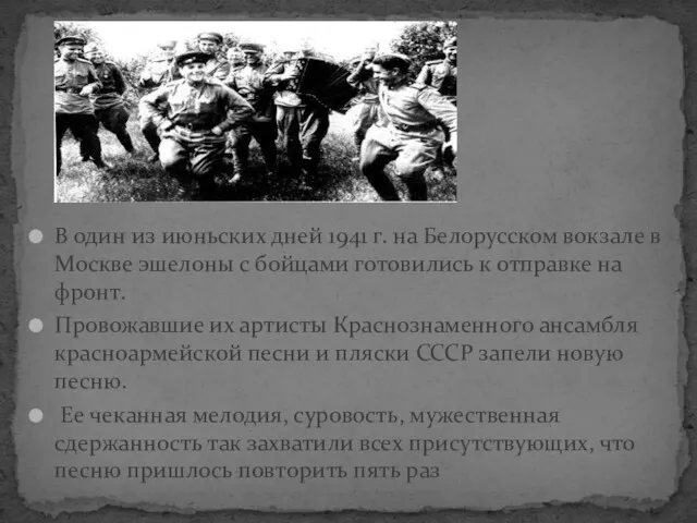 В один из июньских дней 1941 г. на Белорусском вокзале