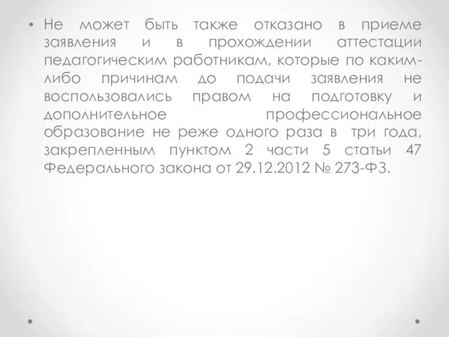 Не может быть также отказано в приеме заявления и в