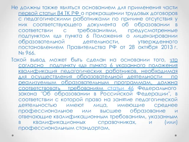 Не должны также являться основанием для применения части первой статьи