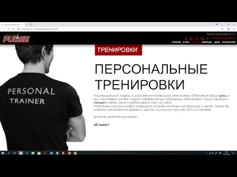 ТРЕНИРОВКИ ПЕРСОНАЛЬНЫЕ ТРЕНИРОВКИ Индивидуальный подход и достижение наивысших результатов. Обозначьте