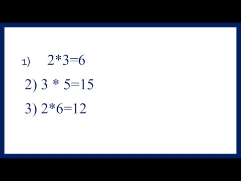 2*3=6 2) 3 * 5=15 3) 2*6=12