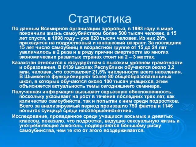 Статистика По данным Всемирной организации здоровья, в 1983 году в