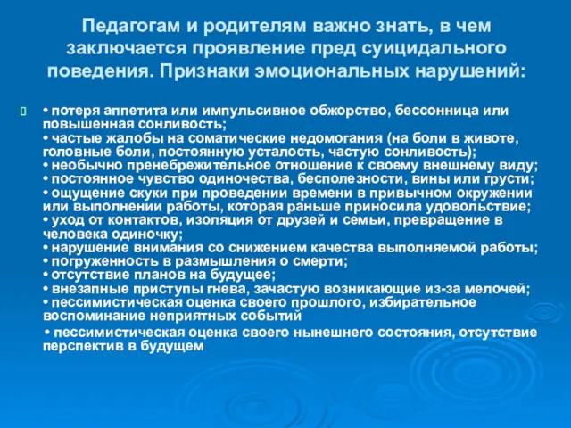 Педагогам и родителям важно знать, в чем заключается проявление пред