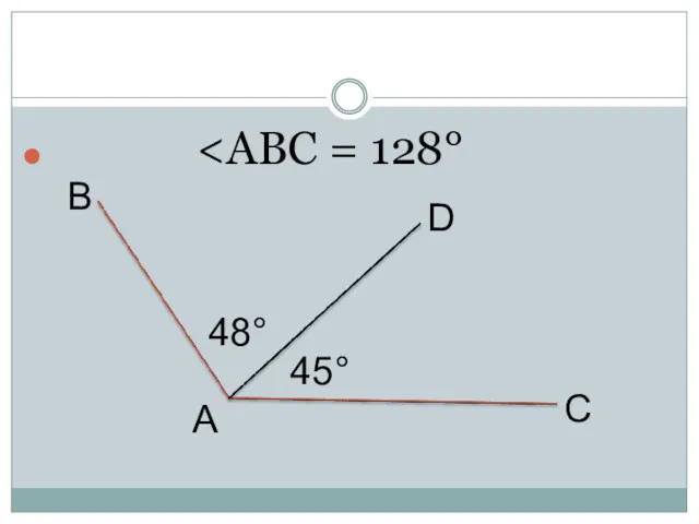 48° А В С D 45°