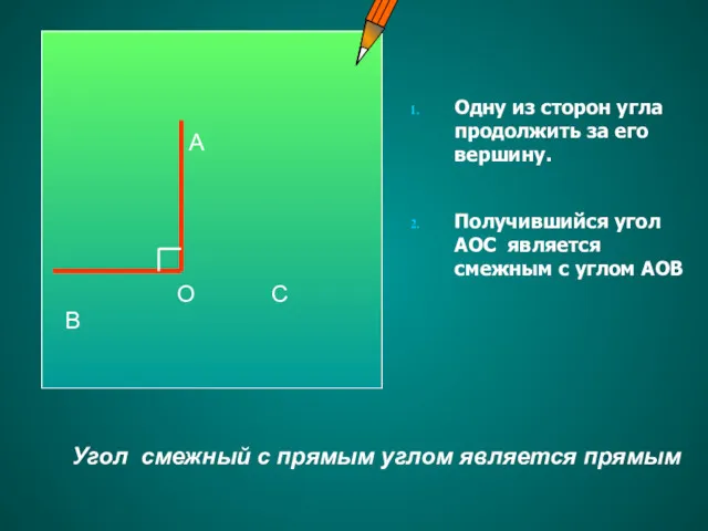 Одну из сторон угла продолжить за его вершину. Получившийся угол