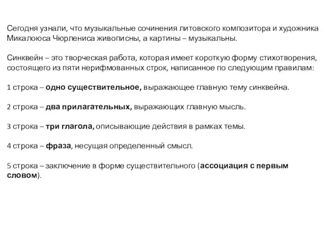 Сегодня узнали, что музыкальные сочинения литовского композитора и художника Микалоюса