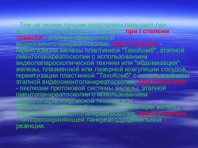 Тем не менее лучшие результаты получают при выполнении следующих операций: