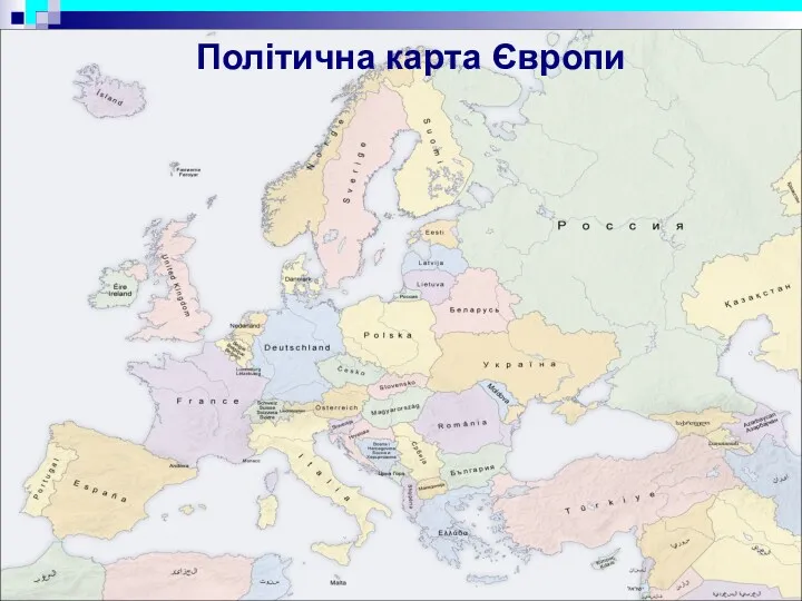 Політична карта Європи