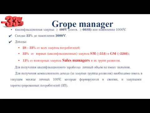 Квалификационная закупка ≥ 400V (соотв. ≥ 668$) или накопление 1000V.