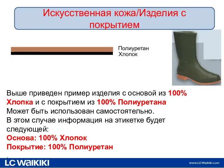 19.02.2013 Выше приведен пример изделия с основой из 100% Хлопка