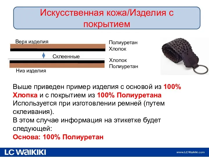 19.02.2013 Выше приведен пример изделия с основой из 100% Хлопка