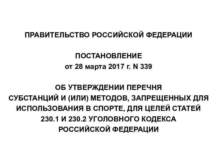 ПРАВИТЕЛЬСТВО РОССИЙСКОЙ ФЕДЕРАЦИИ ПОСТАНОВЛЕНИЕ от 28 марта 2017 г. N