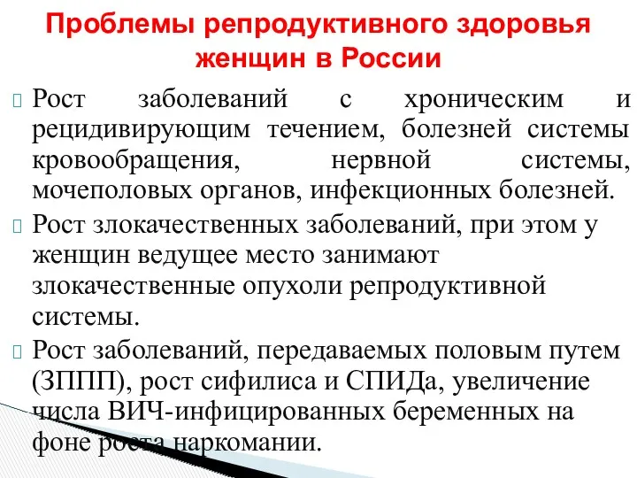 Рост заболеваний с хроническим и рецидивирующим течением, болезней системы кровообращения,