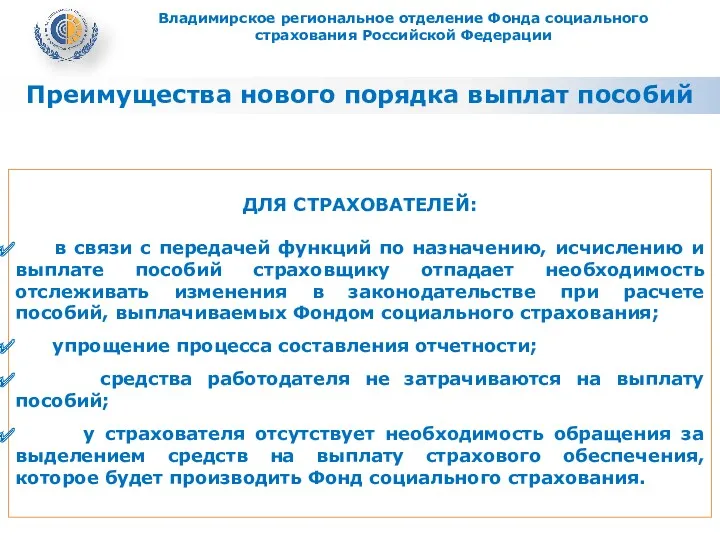 ДЛЯ СТРАХОВАТЕЛЕЙ: в связи с передачей функций по назначению, исчислению