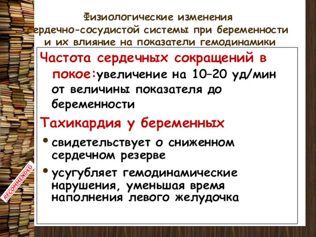 Физиологические изменения сердечно-сосудистой системы при беременности и их влияние на