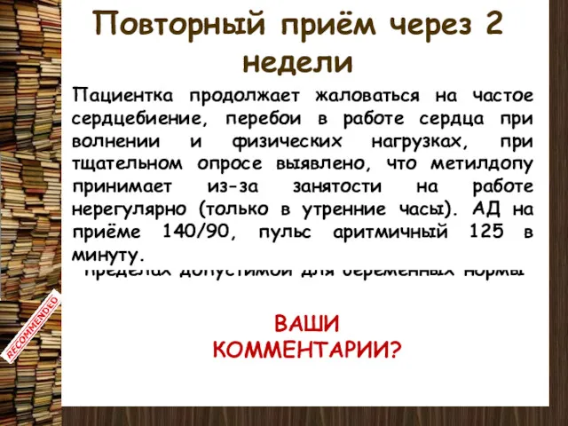 Повторный приём через 2 недели Допплерэхокардиография: без патологии Суточное мониторирование