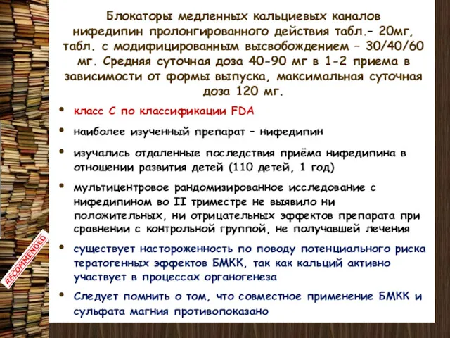 Блокаторы медленных кальциевых каналов нифедипин пролонгированного действия табл.– 20мг, табл.