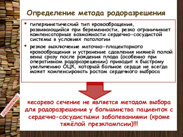 Определение метода родоразрешения гиперкинетический тип кровообращения, развивающийся при беременности, резко