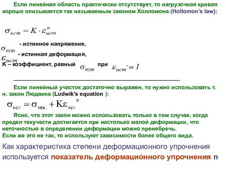 _____________________________________________________ Если линейный участок достаточно выражен, то нужно использовать т.н.