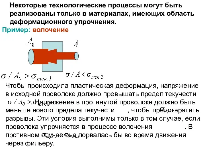 Некоторые технологические процессы могут быть реализованы только в материалах, имеющих