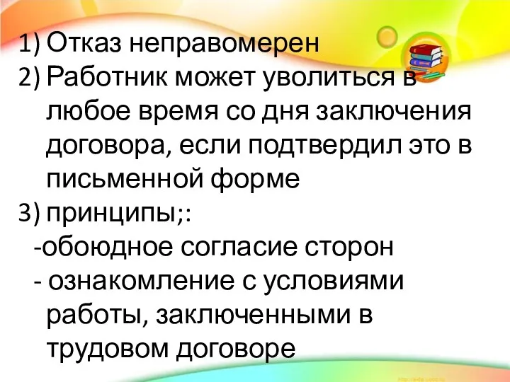 Отказ неправомерен Работник может уволиться в любое время со дня