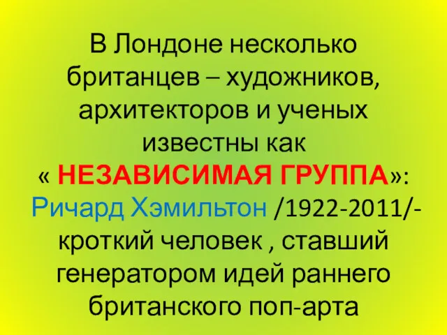 В Лондоне несколько британцев – художников, архитекторов и ученых известны