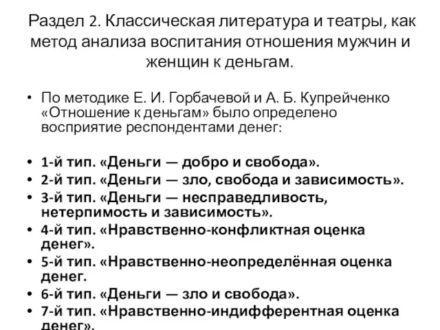 Раздел 2. Классическая литература и театры, как метод анализа воспитания