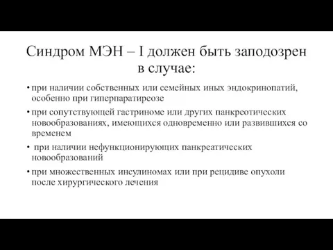 Синдром МЭН – I должен быть заподозрен в случае: при