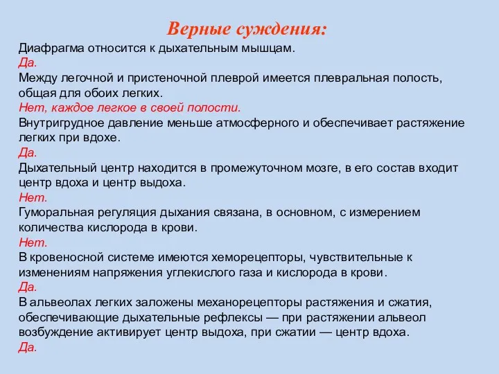 Диафрагма относится к дыхательным мышцам. Да. Между легочной и пристеночной