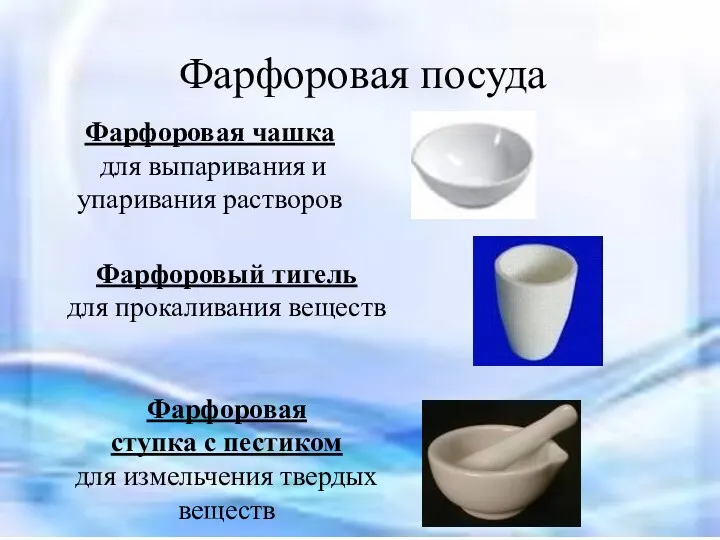 Фарфоровая посуда Фарфоровая чашка для выпаривания и упаривания растворов Фарфоровый